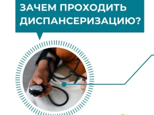 ДИСПАНСЕРИЗАЦИЯ!